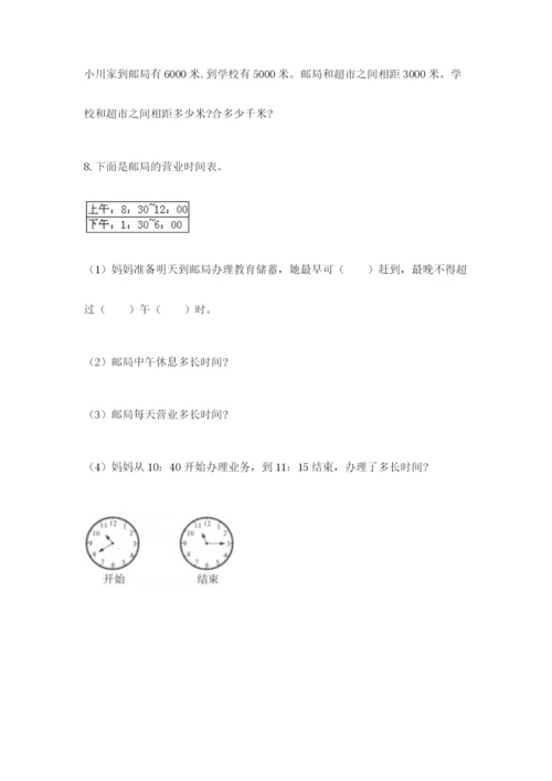 小学三年级数学应用题50道及参考答案【实用】.docx