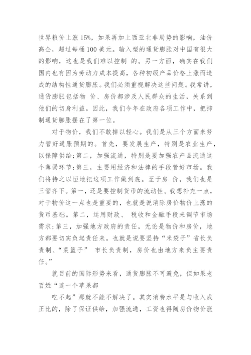 形势与政策相关论文参考范文.docx