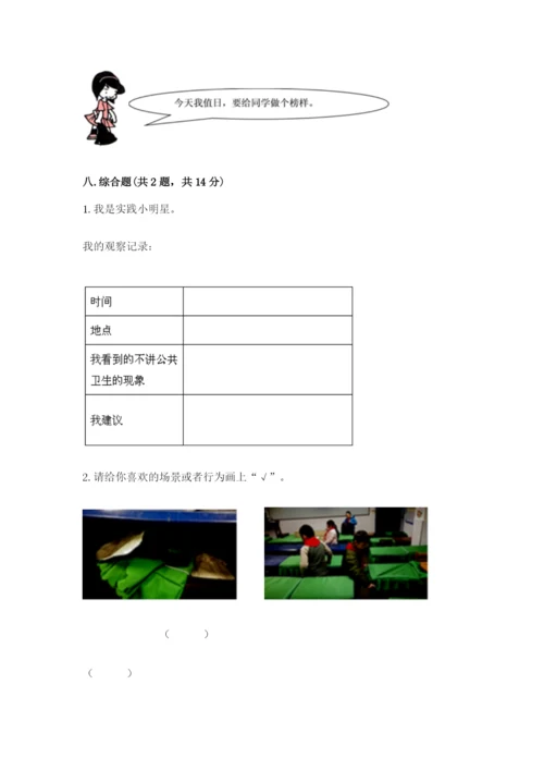 部编版二年级上册道德与法治期末测试卷审定版.docx