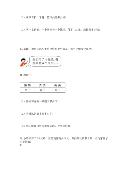 小学二年级上册数学应用题100道附答案（预热题）.docx