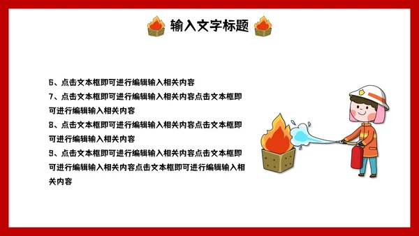 卡通手绘消防安全主题教育PPT模板
