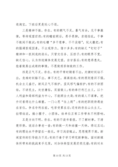 创建市级文明单位动员会议暨集团党风廉政建设党课讲话稿 (2).docx
