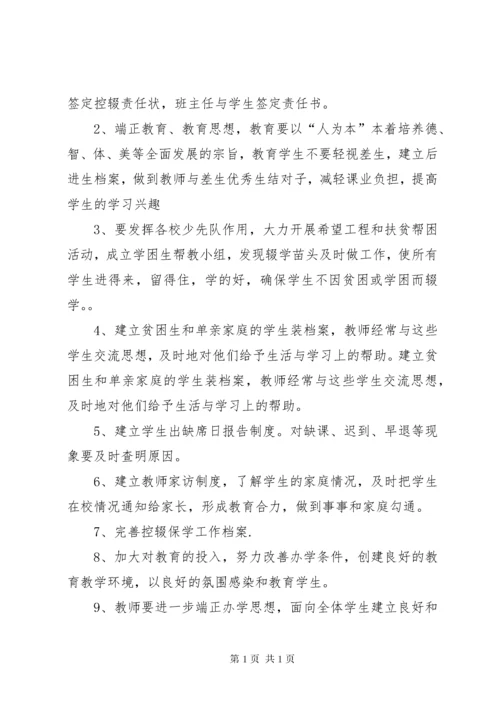 控辍保学七长责任制职责.docx