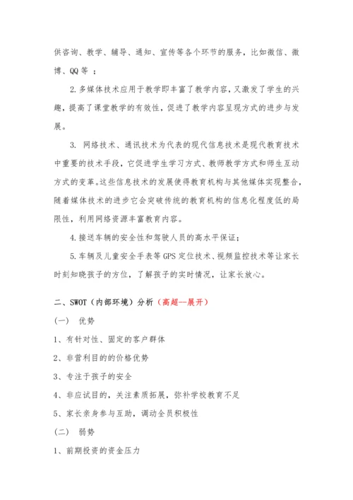 双职工子女放学后接送服务计划项目计划书.docx