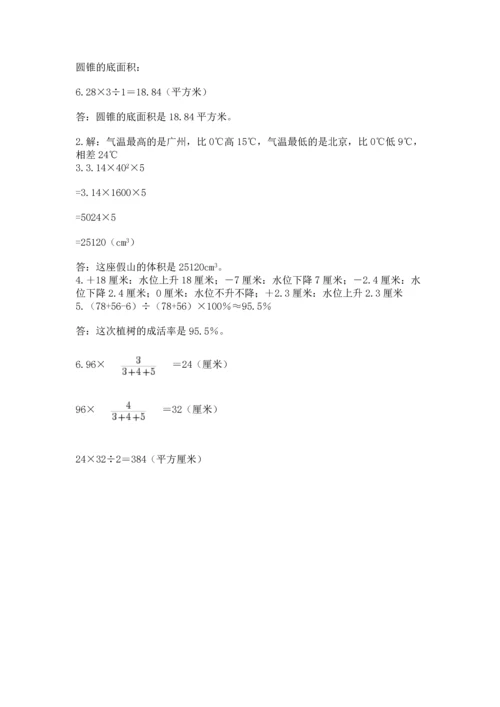 小学数学六年级下册期末测试卷含答案【典型题】.docx