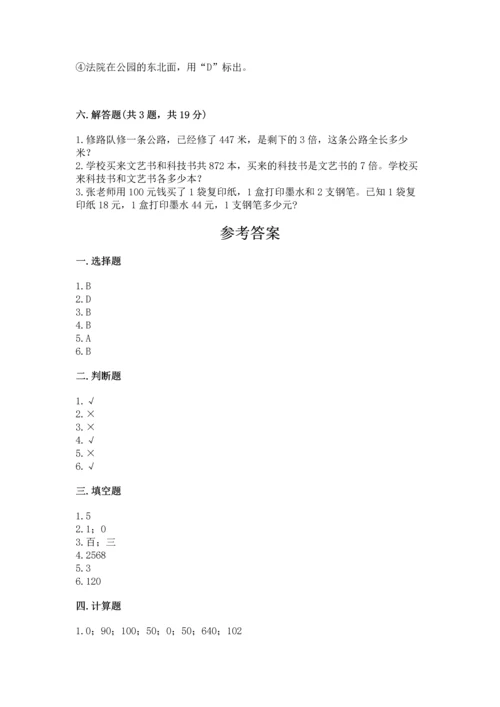 小学数学三年级下册期中测试卷含答案【突破训练】.docx