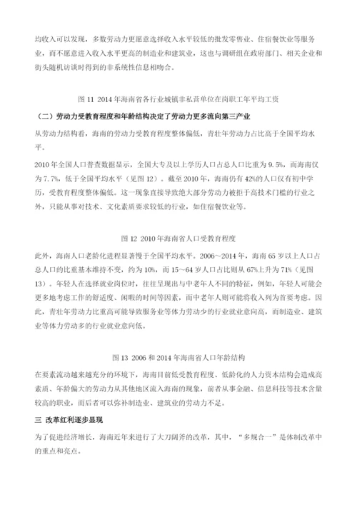 改革创新是海南省持续中高速增长的秘诀.docx