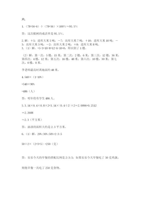 最新人教版小升初数学模拟试卷精品（夺冠系列）.docx