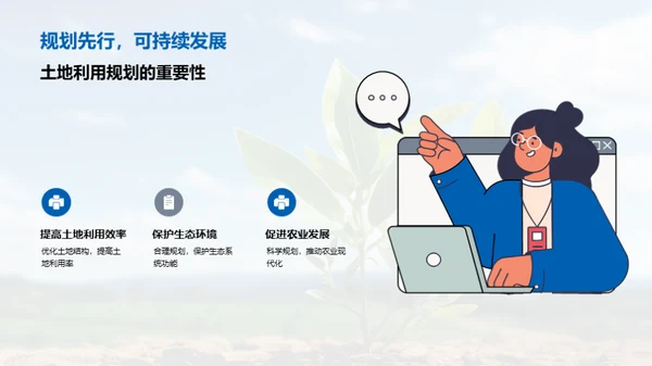 探索土地整治的未来