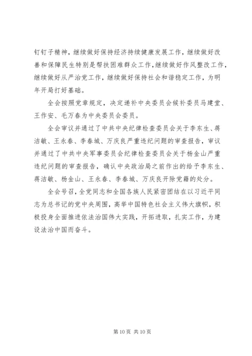 十八届四中全会公报全文.docx