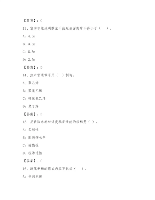 2023年最新全国一级注册建筑师资格考试大全及答案基础 提升