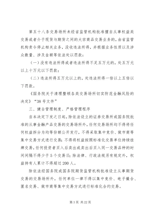 交易场所审批北京金融工作局.docx
