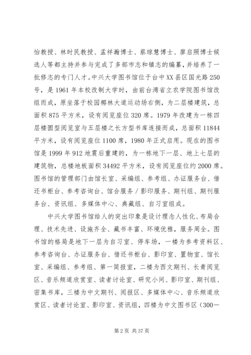 地方志专业考察团赴台湾省考察报告.docx