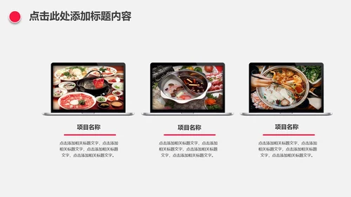 中国风火锅餐饮美食ppt动态模板