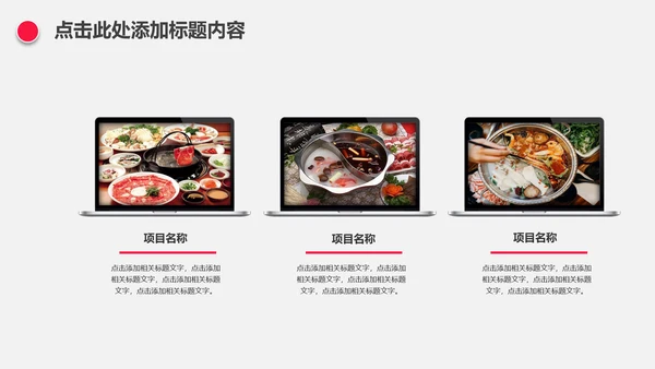 中国风火锅餐饮美食ppt动态模板
