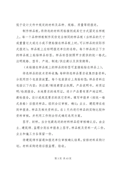 劳动力、机械设备和材料投入计划.docx