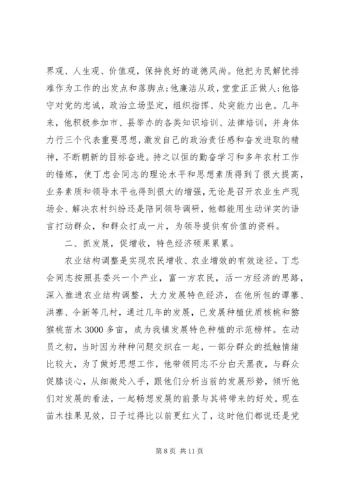 先进典型事迹材料范文.docx