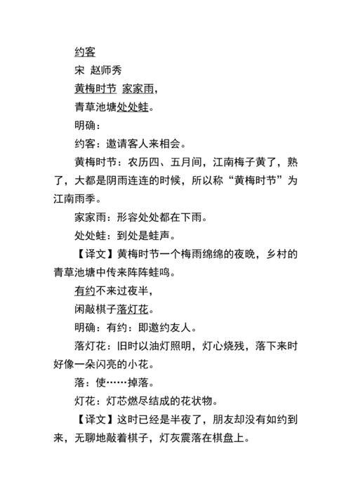 七年级语文下册第六单元《课外古诗词诵读》 教案