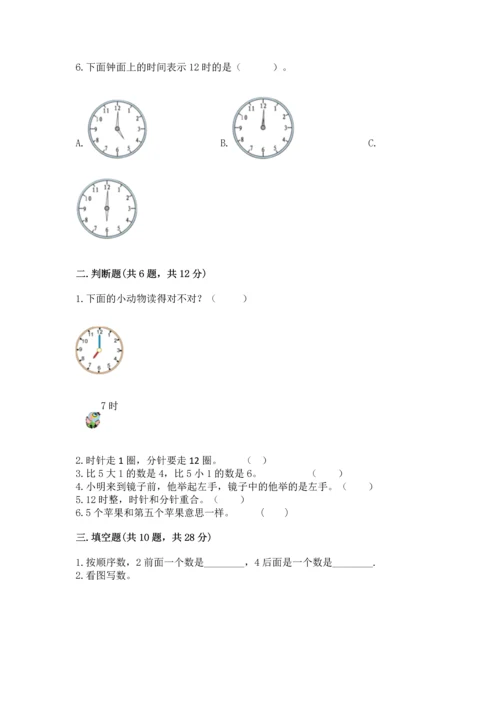 2022人教版一年级上册数学期末测试卷含答案（培优a卷）.docx