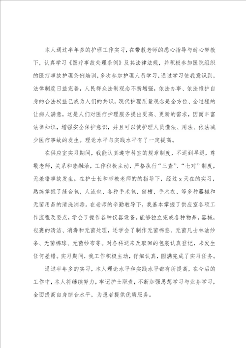实用的护理自我鉴定范文5篇