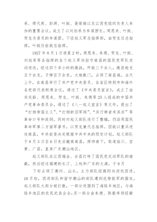 八一建军节历年历史事件故事.docx