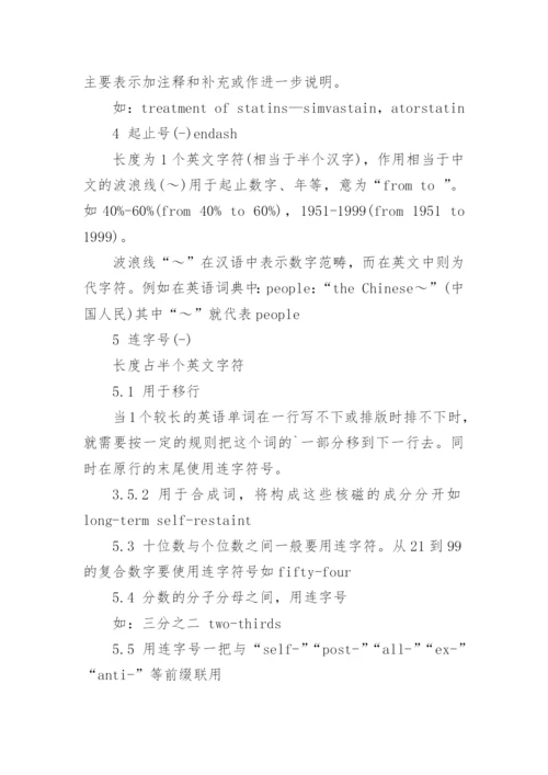 医学论文摘要标点符号的用法.docx