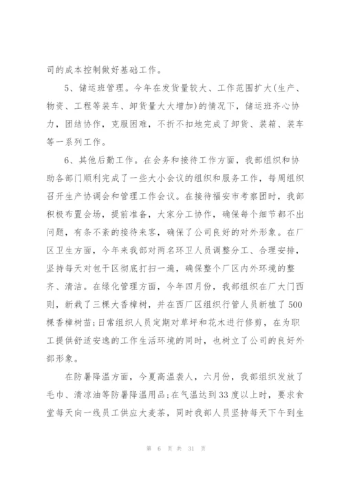 2022年公司行政部年终总结范文.docx