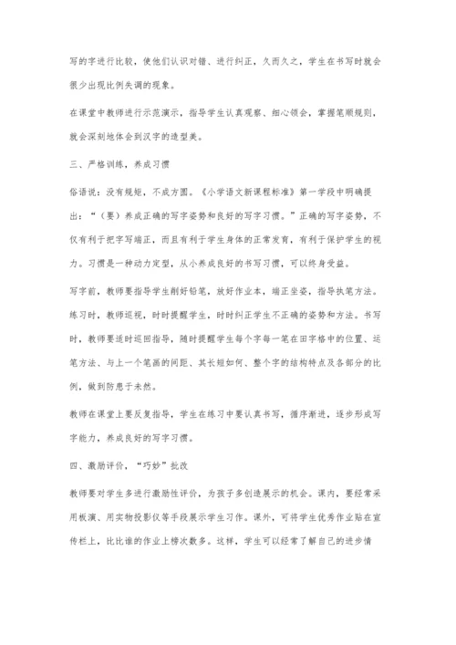 激发学生写字兴趣-培养学生写字能力.docx