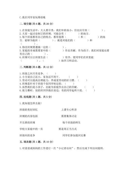 部编版小学四年级上册道德与法治期中测试卷（能力提升）.docx