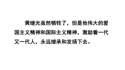23《黄继光》课件