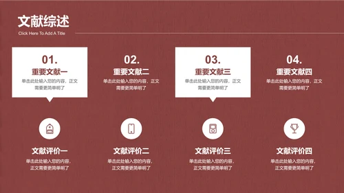红色花卉复古小清新文学类专业开题报告PPT演示模板