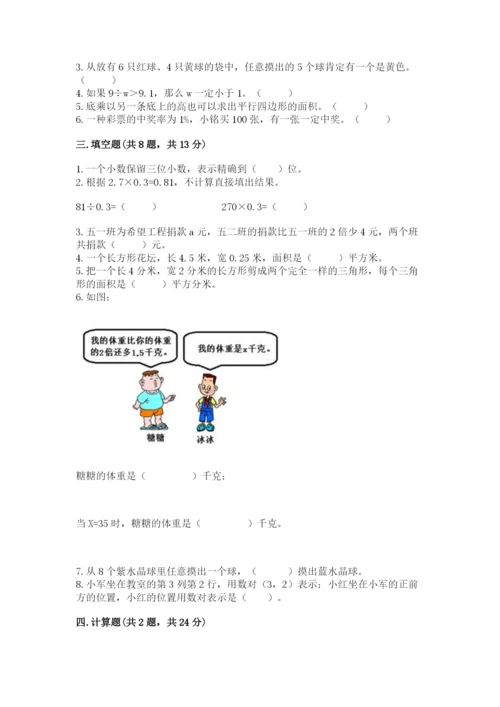 人教版五年级上册数学期末测试卷及答案（精品）.docx