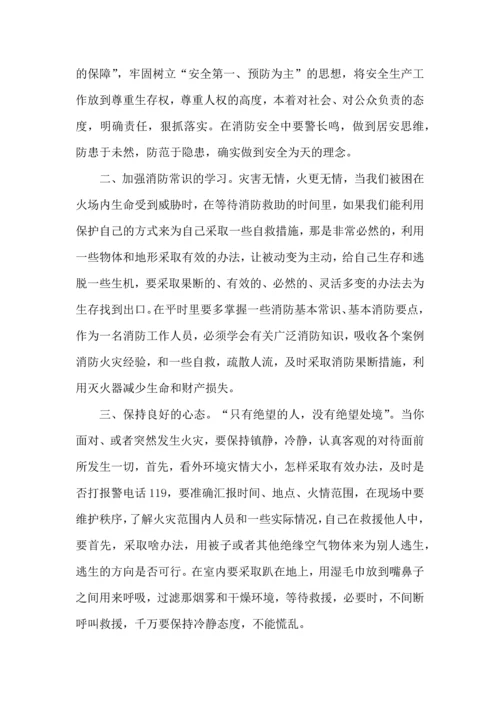 消防视频观后感心得体会范文五篇.docx