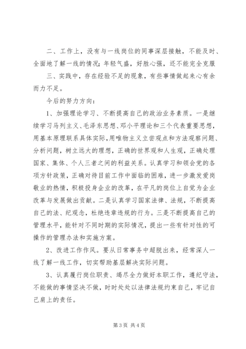 年度党员民主评议自评材料 (6).docx