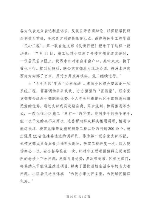 学习各地联系服务群众经验做法选编读后感.docx