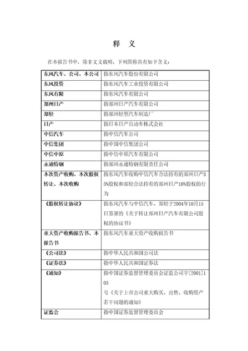 汽车股份公司重大资产收购报告书