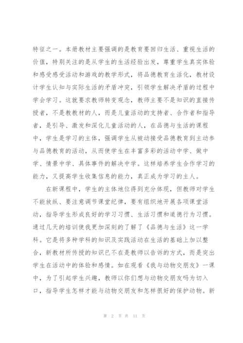 教师培训交流心得体会.docx