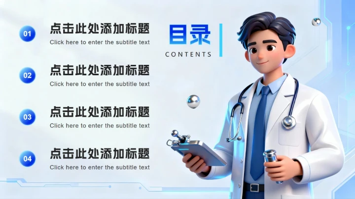 蓝色简约卡通科技风医疗行业PPT模板