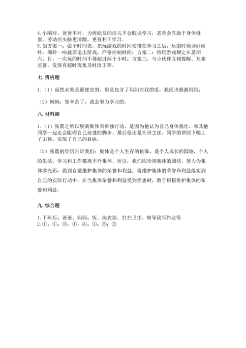 部编版四年级上册道德与法治期末测试卷精品（历年真题）.docx