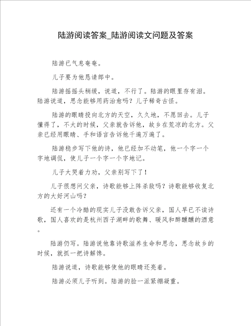 陆游阅读答案 陆游阅读文问题及答案