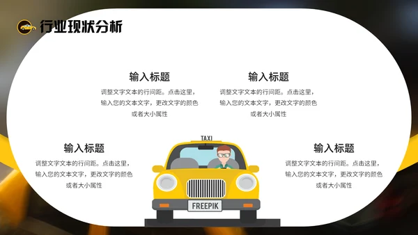 出租车行业年终工作总结报告通用PPT模板