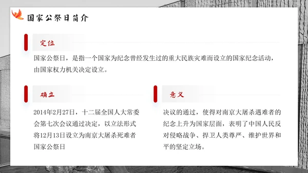 南京大屠杀国家公祭日主题班会带内容PPT模板