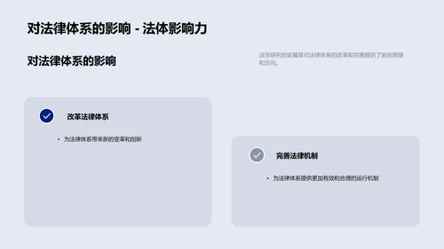 法学新研究视角PPT模板