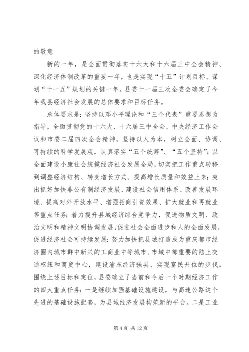 县委书记在政协全体会议开幕式上的讲话.docx