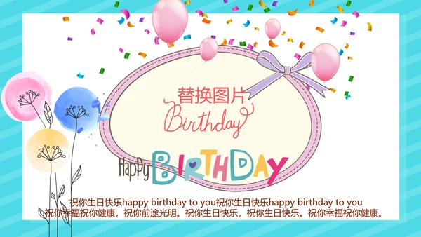 蓝色生日快乐电子相册动态PPT模板