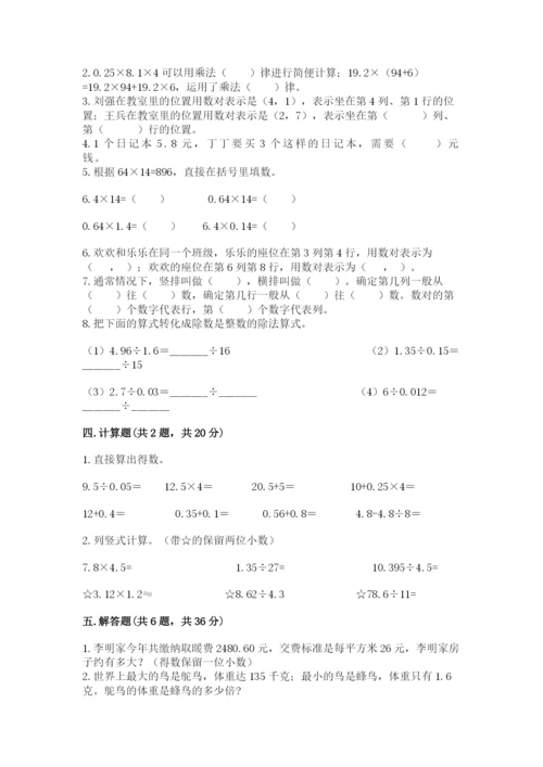 人教版五年级上册数学期中测试卷（典型题）.docx