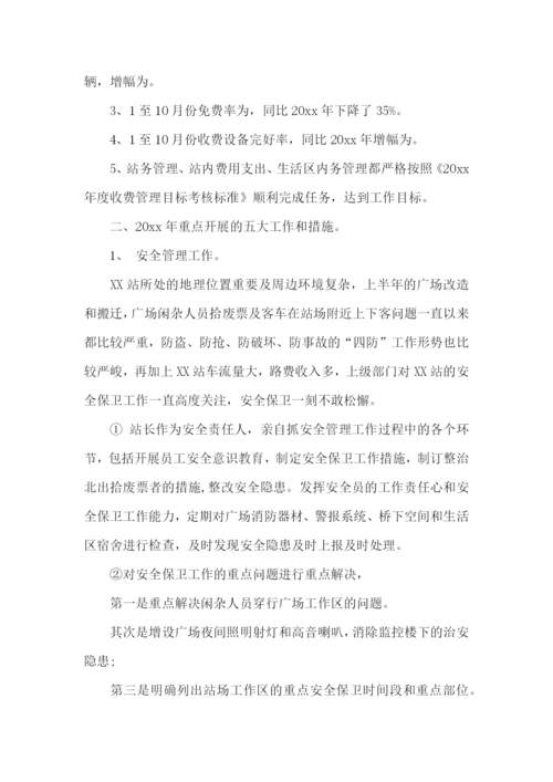 高速收费站工作计划.docx