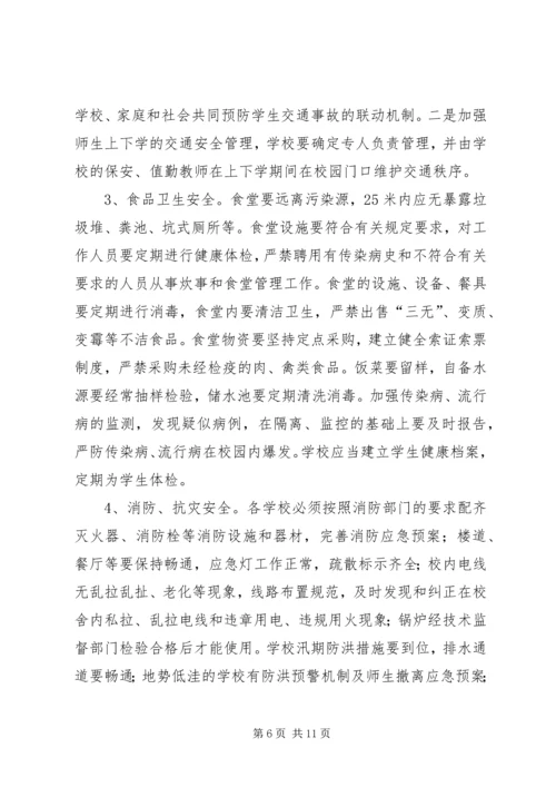 教育系统年度安全工作计划.docx