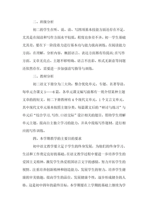 八年级上冊语文教学工作计划