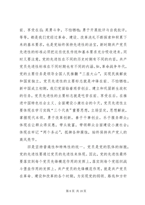 教育系统树师表形象做教育先锋党课材料 (2).docx